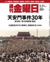 週刊金曜日 1234号 表紙