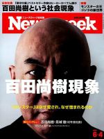 ニューズウィーク日本版 Newsweek Japan 表紙