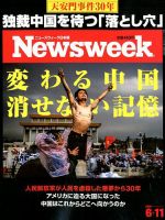 ニューズウィーク日本版 Newsweek Japan 2019年6/11号 表紙