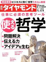 週刊ダイヤモンド（Diamond WEEKLY） 2019年6/8号 表紙