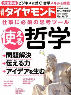 週刊ダイヤモンド 2019年6/8号 (発売日2019年06月03日) 表紙
