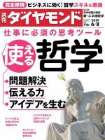 週刊ダイヤモンド（Diamond WEEKLY） 2019年6/8号 (発売日2019年06月03日) 表紙