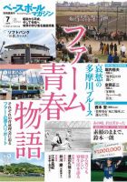 ベースボールマガジン ベースボールマガジン別冊薫風号 (発売日2019年06月03日) 表紙