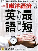週刊東洋経済 2019年6/8号 表紙