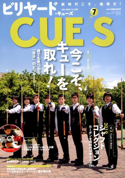 ビリヤードキューズ 2019年06月04日発売号 表紙