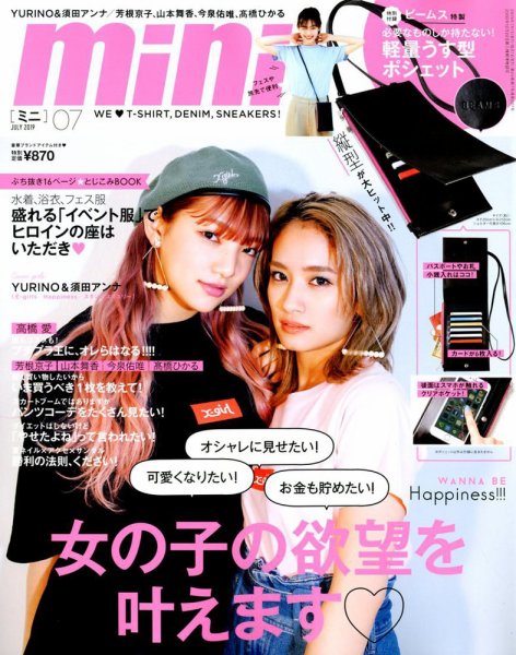 mini（ミニ） 2019年7月号 (発売日2019年06月01日) 表紙