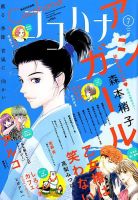 CoCohana（ココハナ） 2019年7月号 表紙