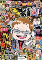 本当にあった愉快な話 2019年7月号 表紙