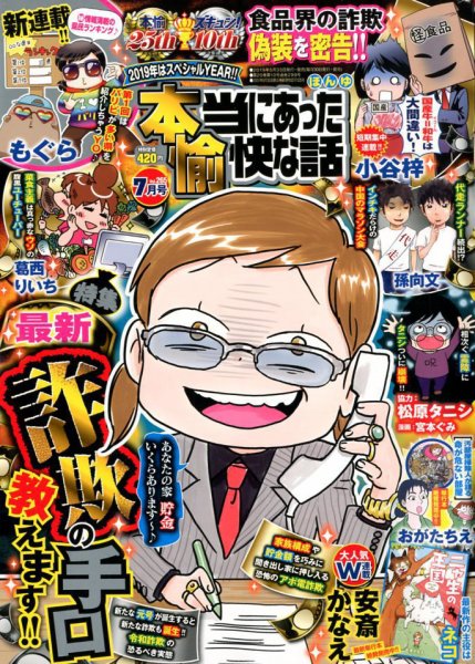 本当にあった愉快な話 2019年7月号 (発売日2019年05月30日) 表紙