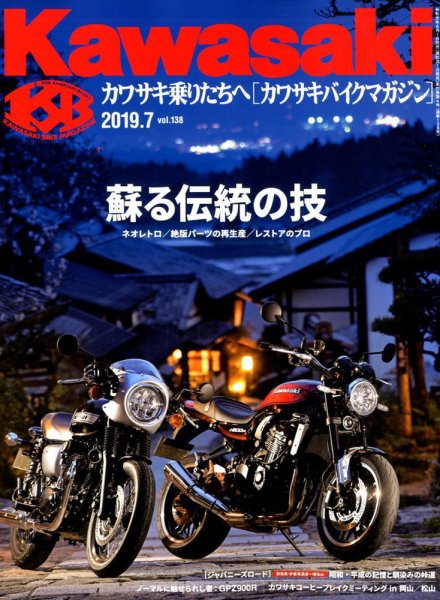 カワサキバイクマガジン 2019年7月号 (発売日2019年06月01日) 表紙