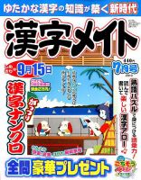 漢字メイト 2019年7月号 表紙