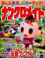 ナンクロメイト 2019年7月号 表紙
