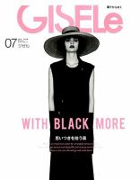 GISELe（ジゼル） 2019年7月号 表紙