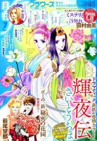 月刊flowers(フラワーズ) 2019年7月号 表紙