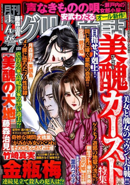 まんがグリム童話 2019年7月号 (発売日2019年05月29日) 表紙