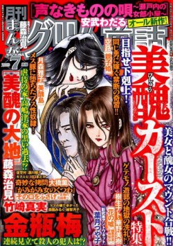 まんがグリム童話 19年7月号 発売日19年05月29日 雑誌 定期購読の予約はfujisan