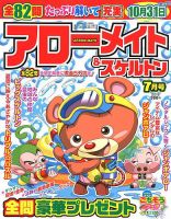 アローメイト 2019年7月号 表紙