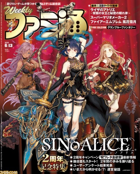 週刊ファミ通 2019年6/13号 (発売日2019年05月30日) 表紙