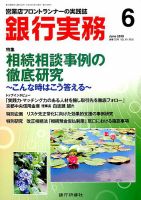 銀行実務 2019年6月号 表紙