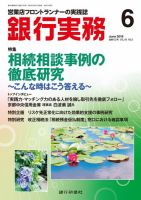 銀行実務 2019年6月号 (発売日2019年06月01日) 表紙