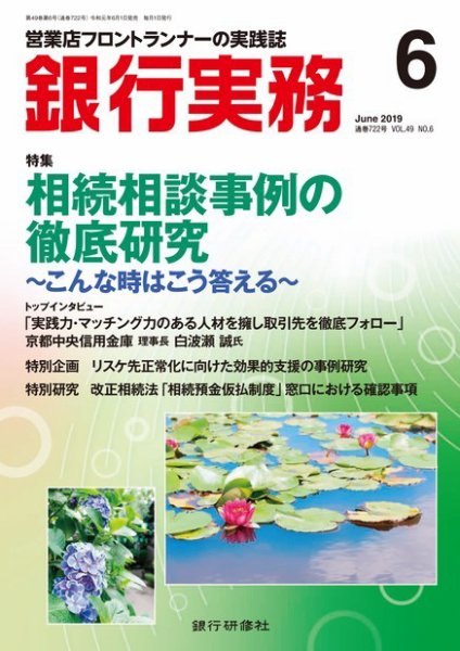 銀行実務 2019年6月号 (発売日2019年06月01日) 表紙