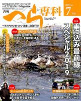 へら専科 2019年7月号 (発売日2019年06月04日) 表紙