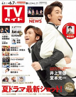 TVガイド鹿児島・宮崎・大分版 2019年6/7号 (発売日2019年05月29日) 表紙