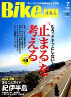 BikeJIN（バイクジン） 2019年7月号 表紙