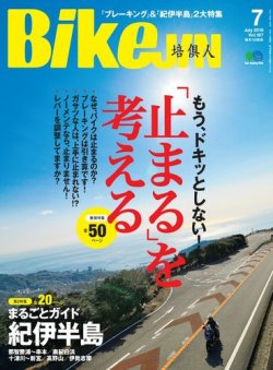 BikeJIN（バイクジン） 2019年7月号 (発売日2019年06月01日) 表紙