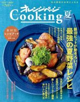 オレンジページCooking 2019年6月17日号 表紙