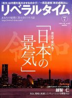月刊リベラルタイム 2019年7月号 表紙