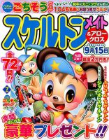 スケルトンメイト 2019年7月号 表紙