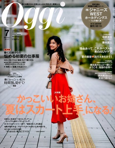 Oggi（オッジ） 2019年7月号 (発売日2019年05月28日) 表紙