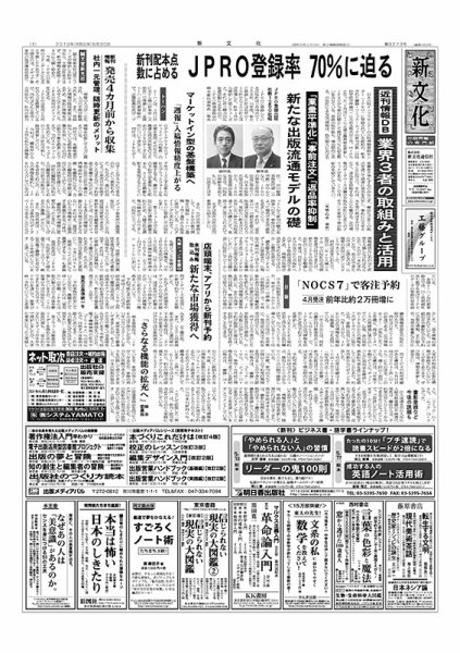 新文化 3273号 (発売日2019年05月30日) 表紙