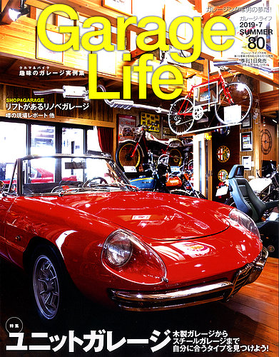 Garage Life（ガレージライフ） Vol.80 (発売日2019年06月01日) | 雑誌/電子書籍/定期購読の予約はFujisan