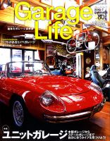 Garage Life（ガレージライフ） Vol.80 表紙