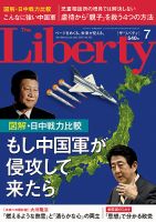ザ・リバティ 2019年7月号 表紙