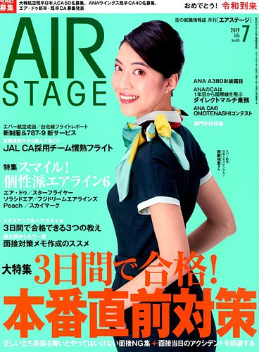 月刊エアステージ（AIR STAGE） 2019年7月号 (発売日2019年05月28日