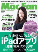 Mac Fan（マックファン） 2019年7月号 (発売日2019年05月29日) 表紙