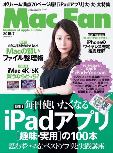 Mac Fan（マックファン） 2019年7月号 (発売日2019年05月29日) 表紙