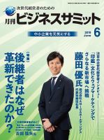 月刊次世代経営者 2019年6月号 表紙