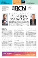 週刊BCN vol.1778 表紙