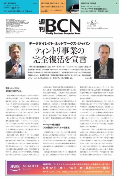 週刊BCN vol.1778 (発売日2019年06月03日) 表紙