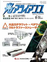 光アライアンス 2019年6月号 (発売日2019年06月01日) 表紙