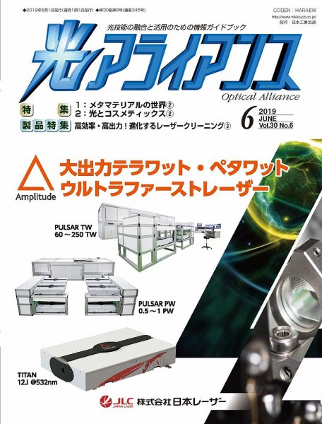 光アライアンス 2019年6月号 (発売日2019年06月01日) 表紙