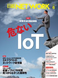 日経NETWORK(日経ネットワーク) 2019年05月28日発売号 表紙