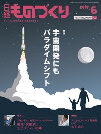 日経ものづくり 2019年06月01日発売号 表紙