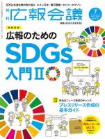 広報会議 2019年7月号 表紙