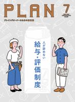 美容の経営プラン 2019年7月号 表紙