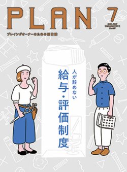 美容の経営プラン 2019年7月号 (発売日2019年06月01日) 表紙